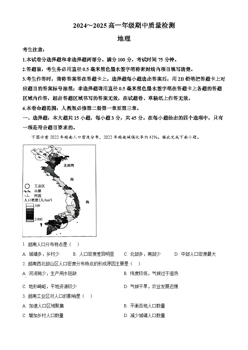陕西省榆林市第三中学2024-2025学年高一下学期期中质量检测地理试题（原卷版+解析版）第1页