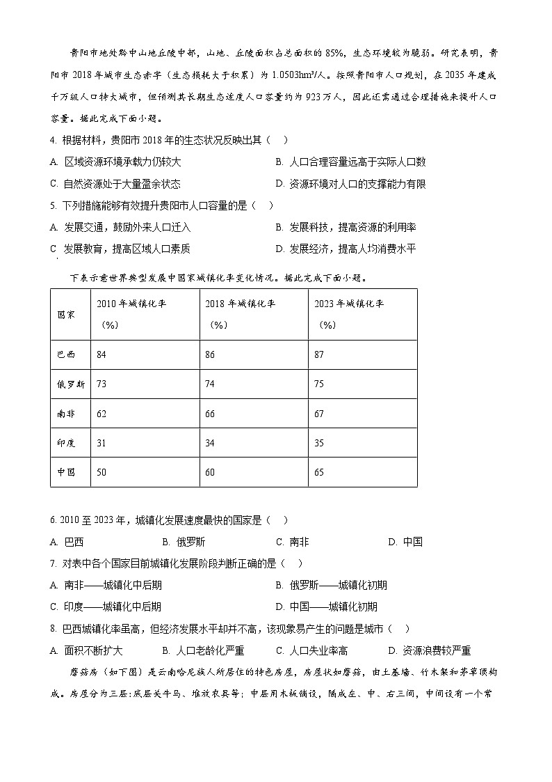 陕西省榆林市第三中学2024-2025学年高一下学期期中质量检测地理试题（原卷版+解析版）第2页