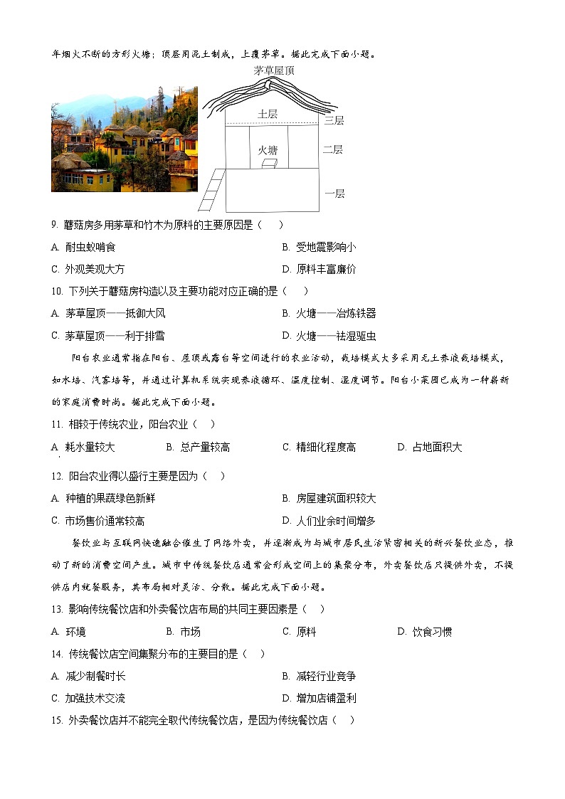 陕西省榆林市第三中学2024-2025学年高一下学期期中质量检测地理试题（原卷版+解析版）第3页