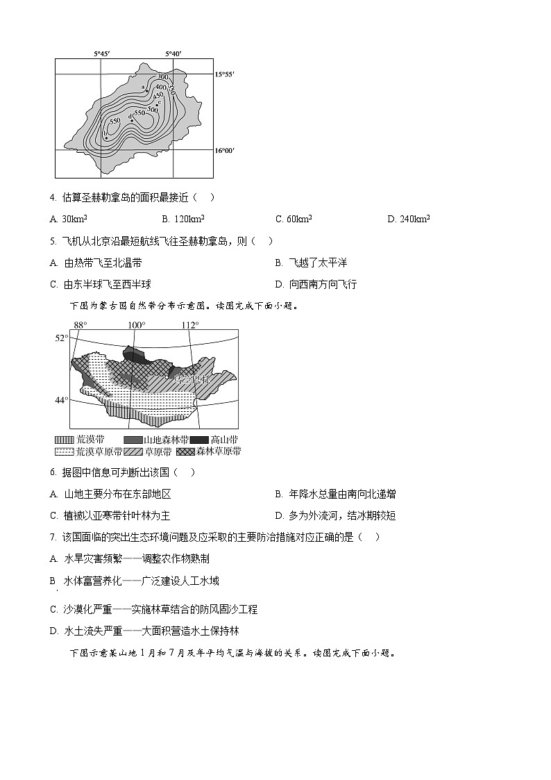 陕西省榆林市多校联考2024-2025学年高二下学期4月期中地理试题（原卷版+解析版）第2页