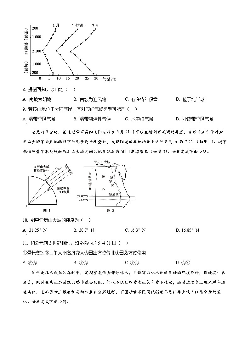 陕西省榆林市多校联考2024-2025学年高二下学期4月期中地理试题（原卷版+解析版）第3页