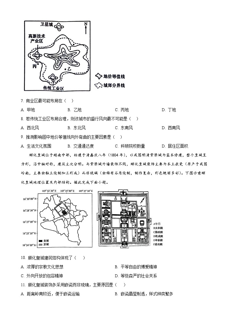 陕西省榆林市府谷县府谷中学2024-2025学年高一下学期3月月考地理试题（原卷版+解析版）第3页