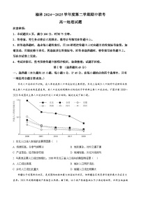 陕西省榆林市府谷县府谷中学等校2024-2025学年高一下学期4月期中地理试题（原卷版+解析版）