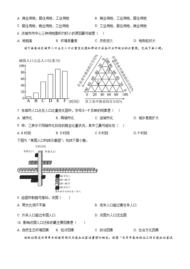 四川省成都市树德中学2024-2025学年高一下学期4月阶段性测试地理试题（原卷版+解析版）第2页