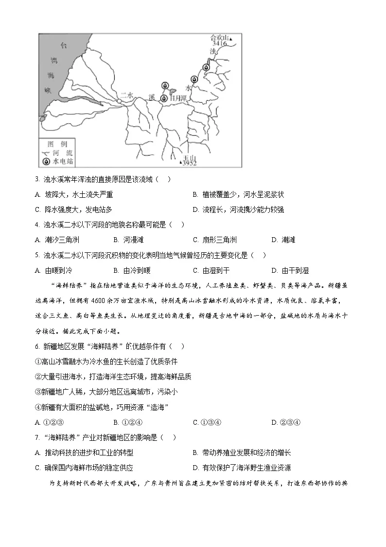 四川省乐山第一中学校2024-2025学年高二下学期3月月考地理试卷（原卷版+解析版）第2页