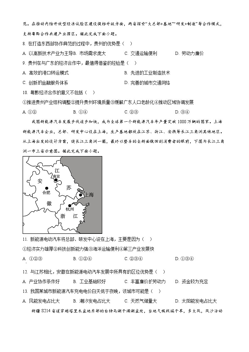 四川省乐山第一中学校2024-2025学年高二下学期3月月考地理试卷（原卷版+解析版）第3页