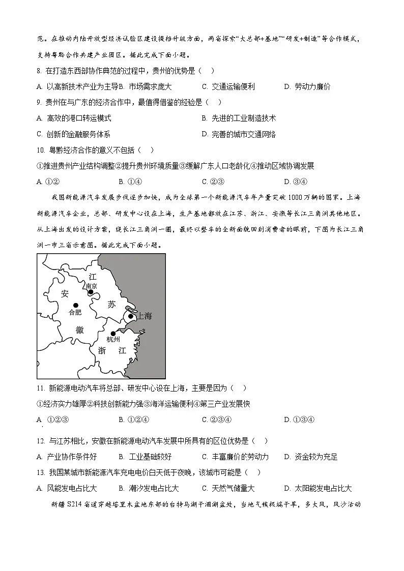 四川省乐山第一中学校2024-2025学年高二下学期3月月考地理试卷（原卷版+解析版）第3页