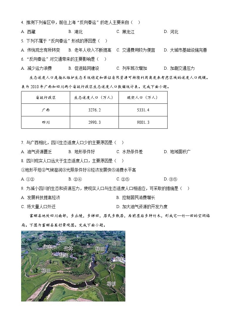 四川省川南地区名校联考2024-2025学年高一下学期4月期中地理试题（原卷版+解析版）第2页