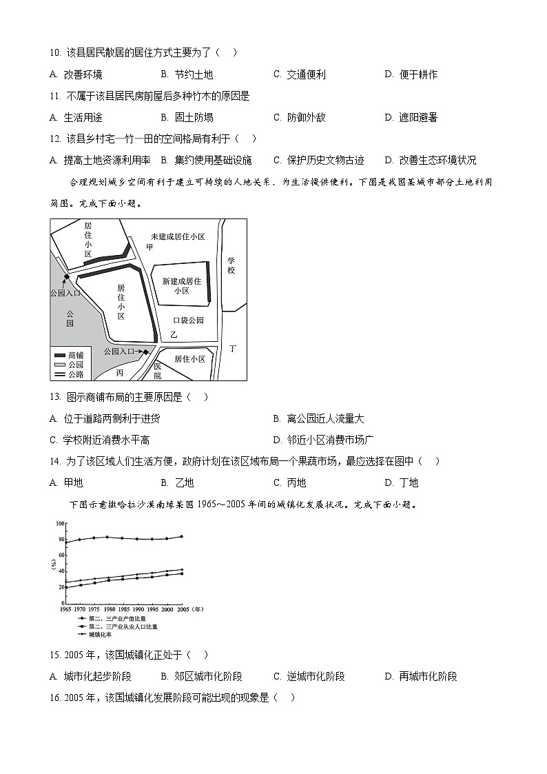 四川省川南地区名校联考2024-2025学年高一下学期4月期中地理试题（原卷版+解析版）第3页