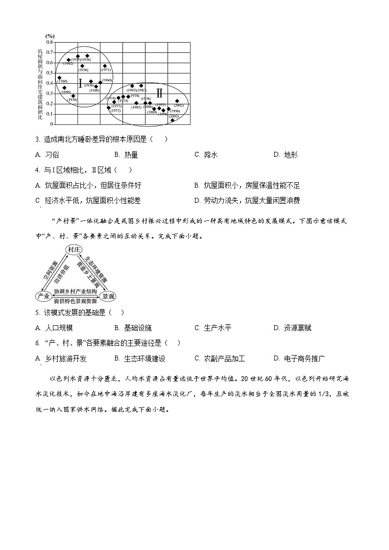 四川省成都外国语学校2024-2025学年高二下学期3月月考地理试题（原卷版+解析版）第2页