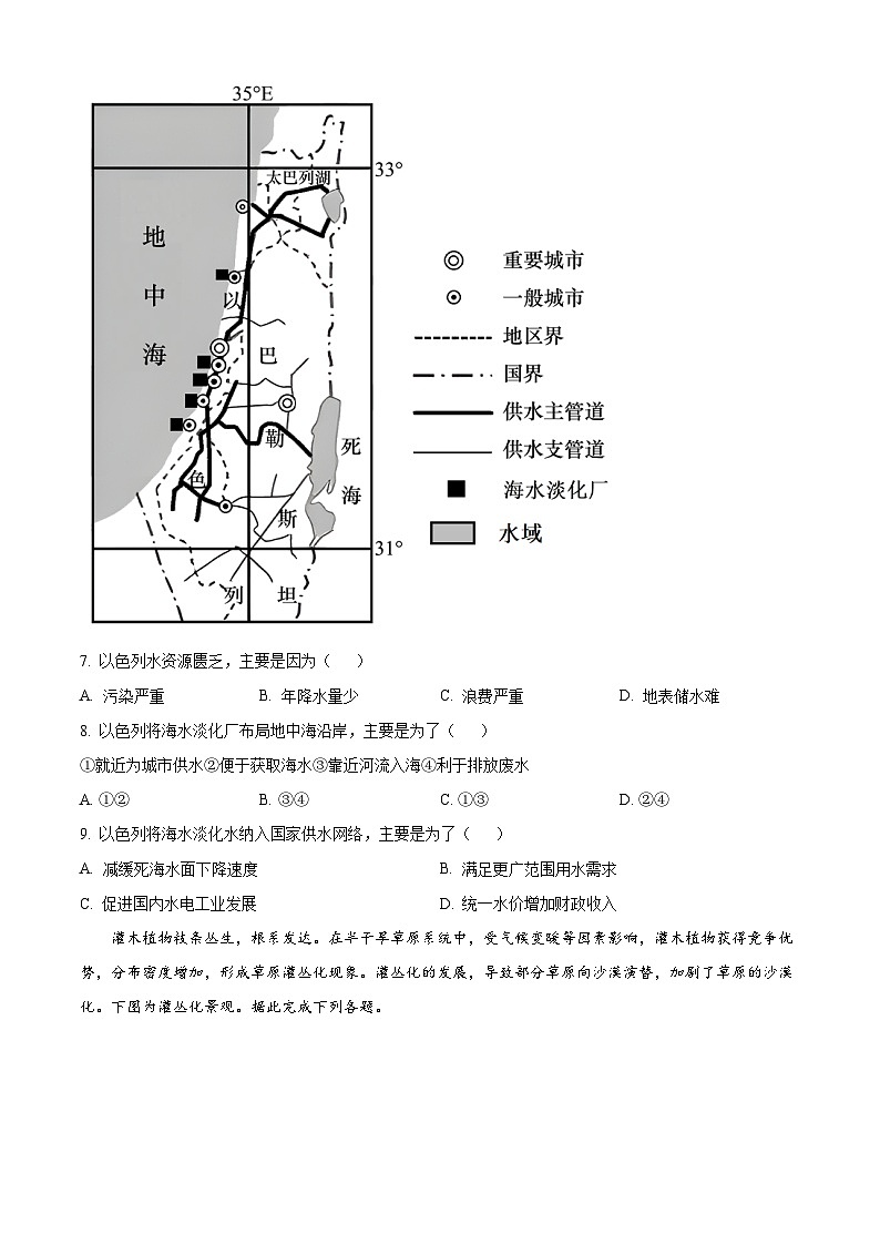 四川省成都外国语学校2024-2025学年高二下学期3月月考地理试题（原卷版+解析版）第3页