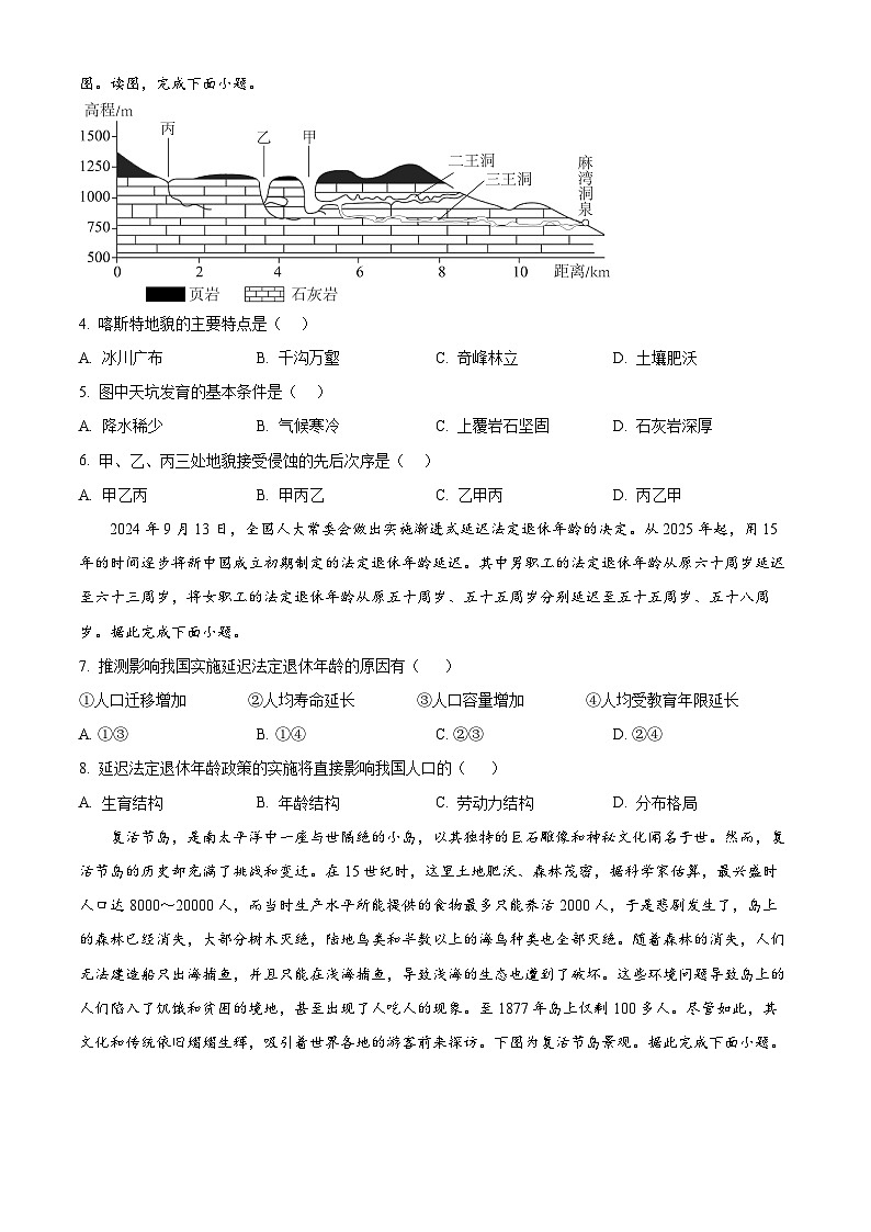 四川省泸州市泸县第五中学2024-2025学年高一下学期3月月考地理试题（原卷版+解析版）第2页