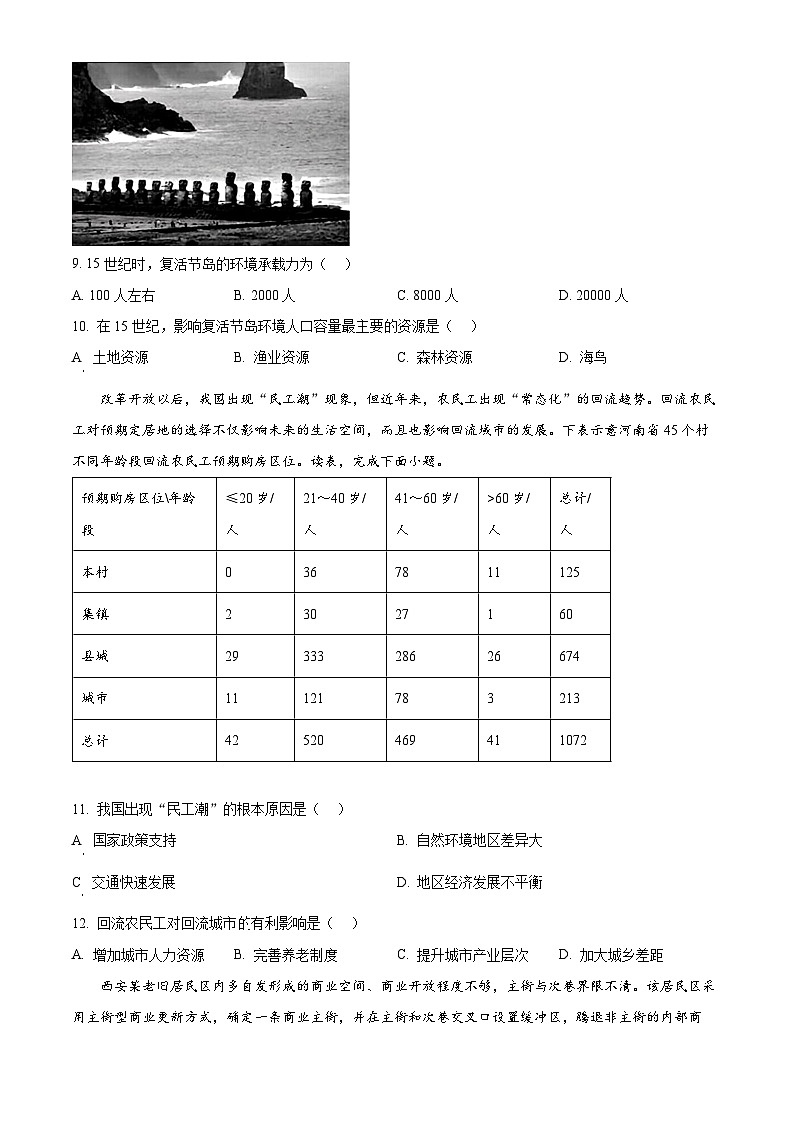 四川省泸州市泸县第五中学2024-2025学年高一下学期3月月考地理试题（原卷版+解析版）第3页
