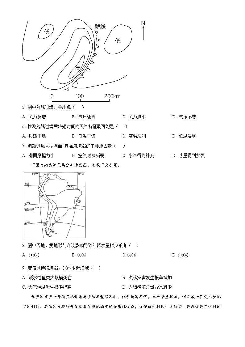 四川省南充高级中学2024-2025学年高二下学期开学地理试题（原卷版+解析版）第2页