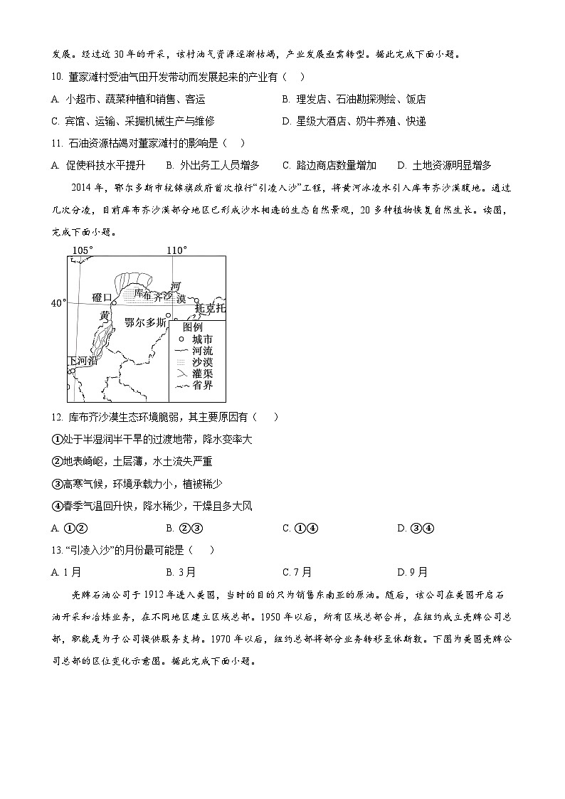 四川省南充高级中学2024-2025学年高二下学期开学地理试题（原卷版+解析版）第3页