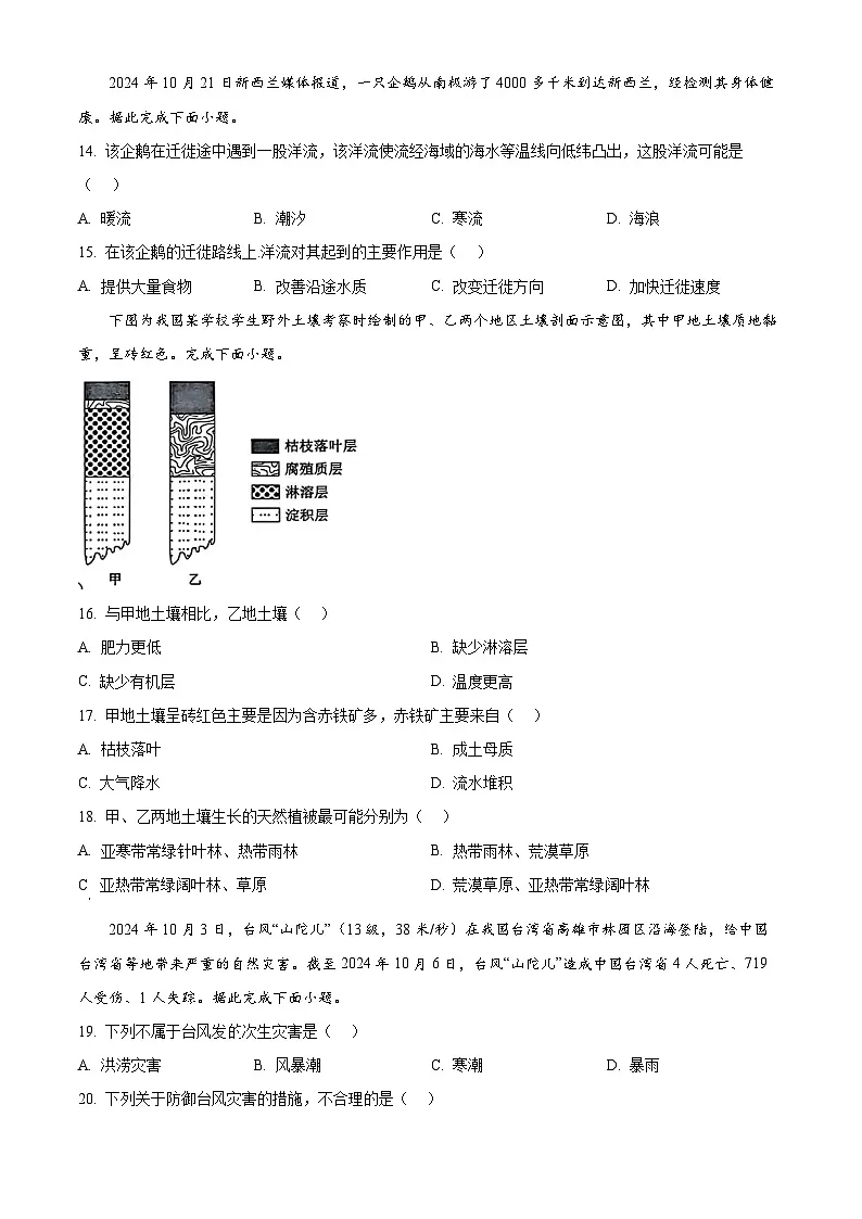 四川省南充高级中学2024-2025学年高一下学期开学地理试题（原卷版+解析版）第3页