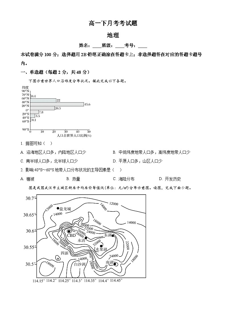 四川省内江市第一中学2024-2025学年高一下学期3月月考地理试题（原卷版+解析版）第1页