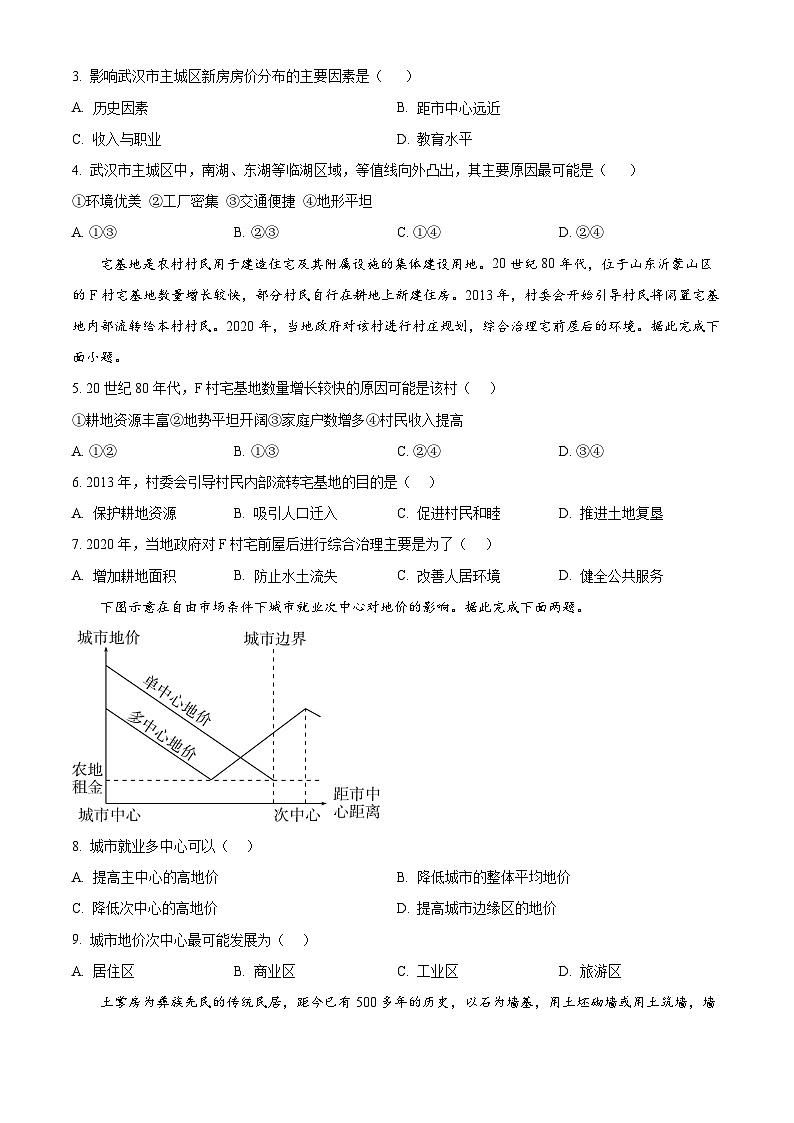 四川省内江市第一中学2024-2025学年高一下学期3月月考地理试题（原卷版+解析版）第2页