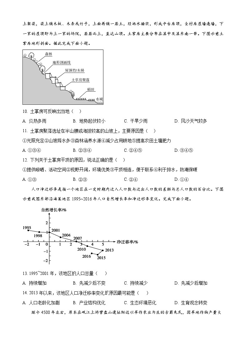 四川省内江市第一中学2024-2025学年高一下学期3月月考地理试题（原卷版+解析版）第3页