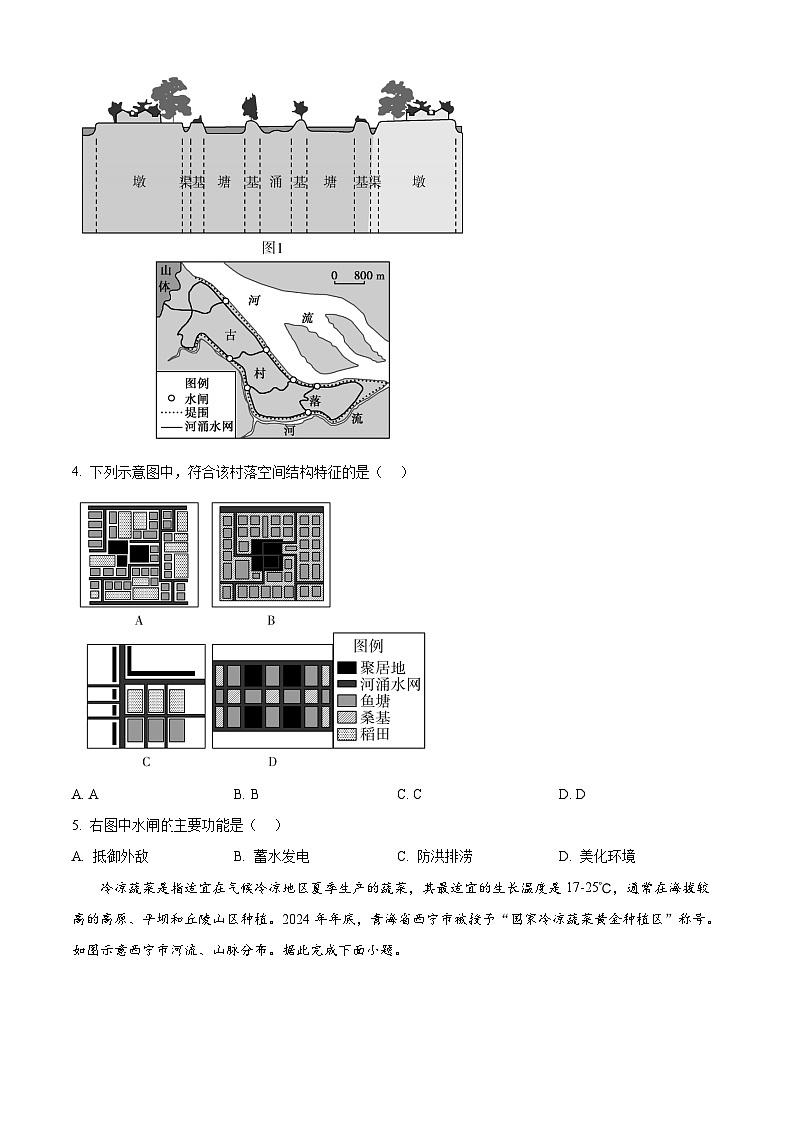 四川省攀枝花市2024-2025学年高三下学期3月第二次统一考试地理试题（原卷版+解析版）第2页