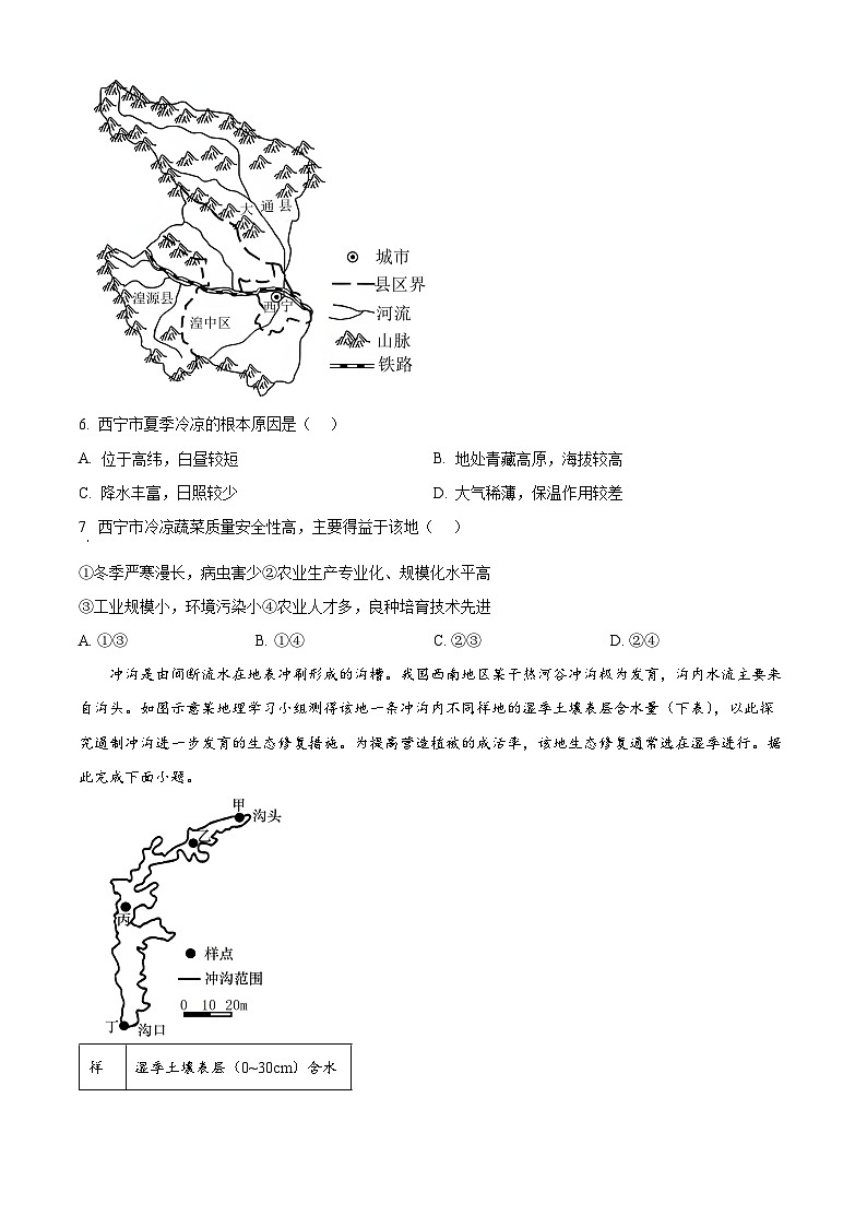 四川省攀枝花市2024-2025学年高三下学期3月第二次统一考试地理试题（原卷版+解析版）第3页
