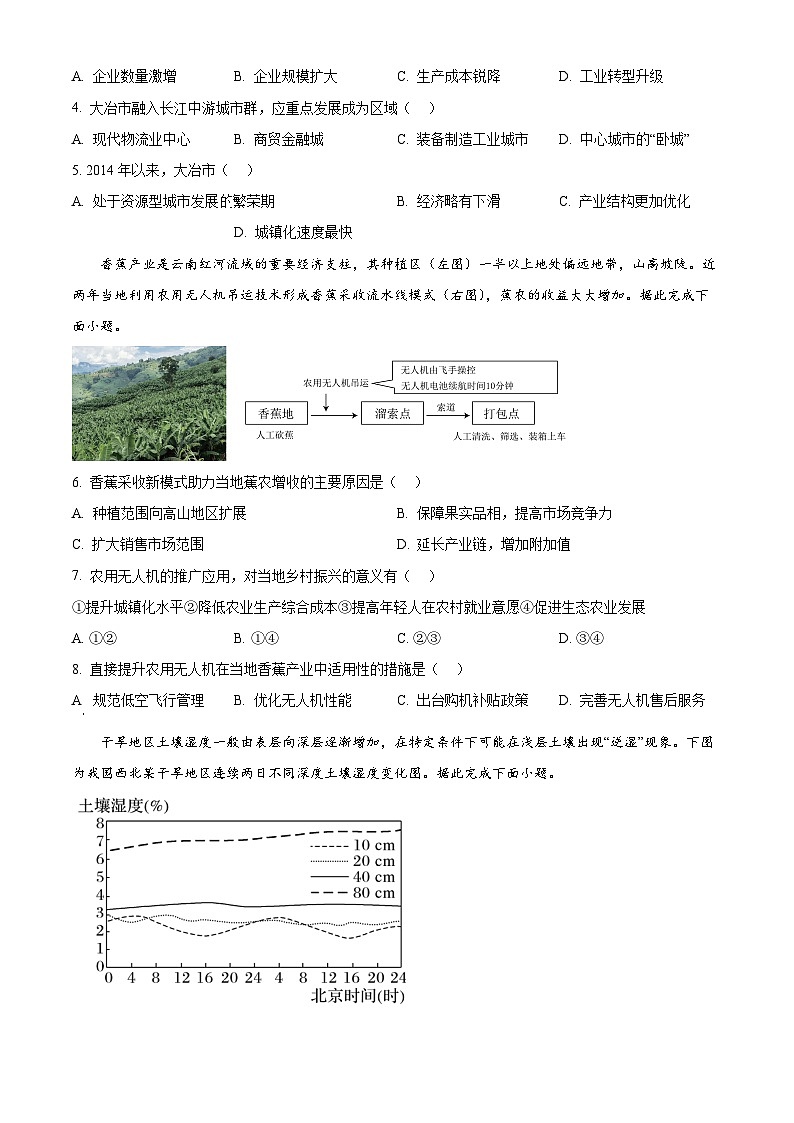 四川省雅安市2024-2025学年高三下学期4月第二次诊断性考试地理试题（原卷版+解析版）第2页