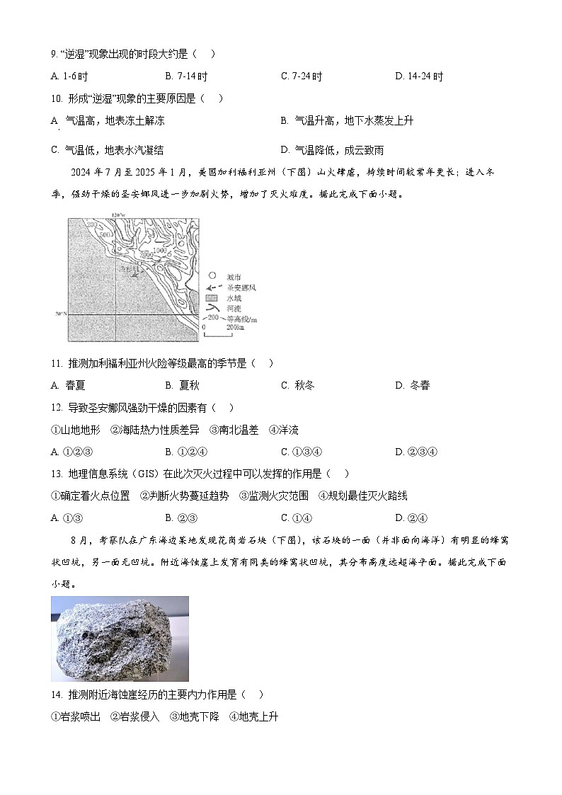 四川省雅安市2024-2025学年高三下学期4月第二次诊断性考试地理试题（原卷版+解析版）第3页