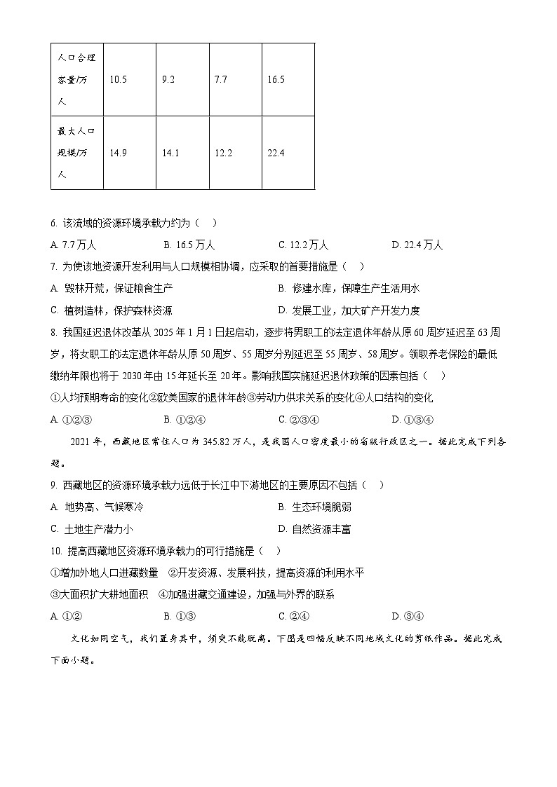 天津市滨海新区大港油田第二中学2024-2025学年高一下学期第一次月考地理试卷（原卷版+解析版）第2页