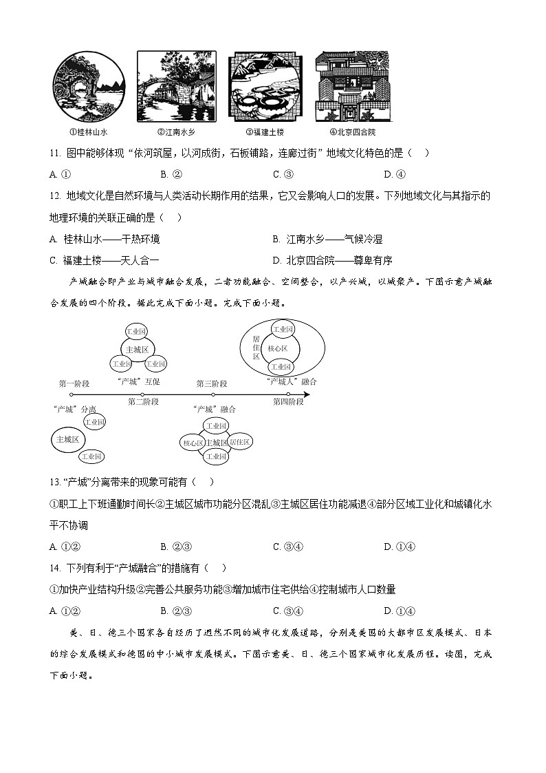 天津市滨海新区大港油田第二中学2024-2025学年高一下学期第一次月考地理试卷（原卷版+解析版）第3页