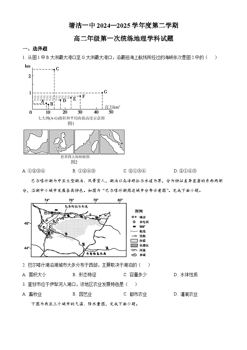 天津市滨海新区塘沽第一中学2024-2025学年高二下学期3月月考地理试题（原卷版+解析版）第1页