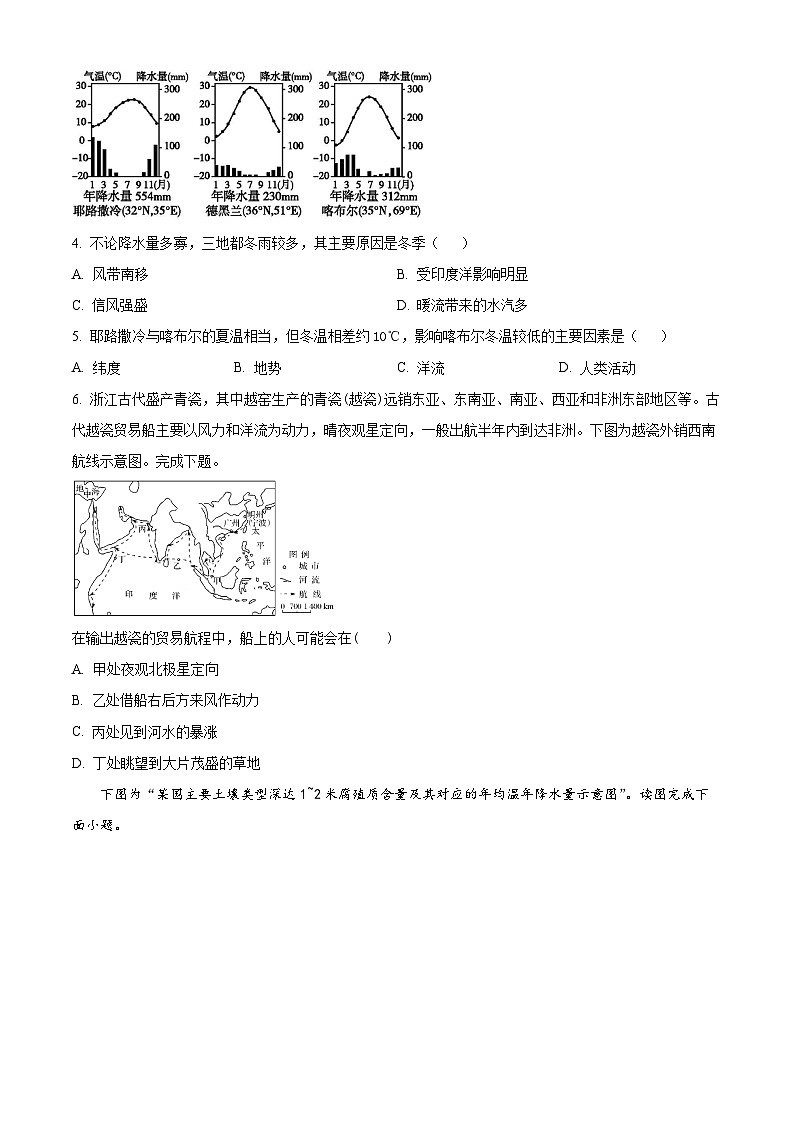 天津市滨海新区塘沽第一中学2024-2025学年高二下学期3月月考地理试题（原卷版+解析版）第2页