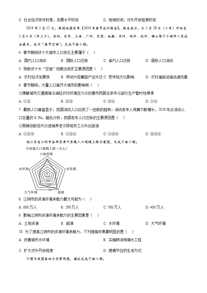 天津市百华实验中学2024-2025学年高一下学期4月期中地理试题（原卷版+解析版）第2页