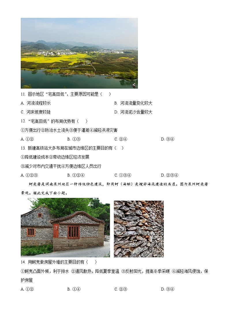 天津市百华实验中学2024-2025学年高一下学期4月期中地理试题（原卷版+解析版）第3页