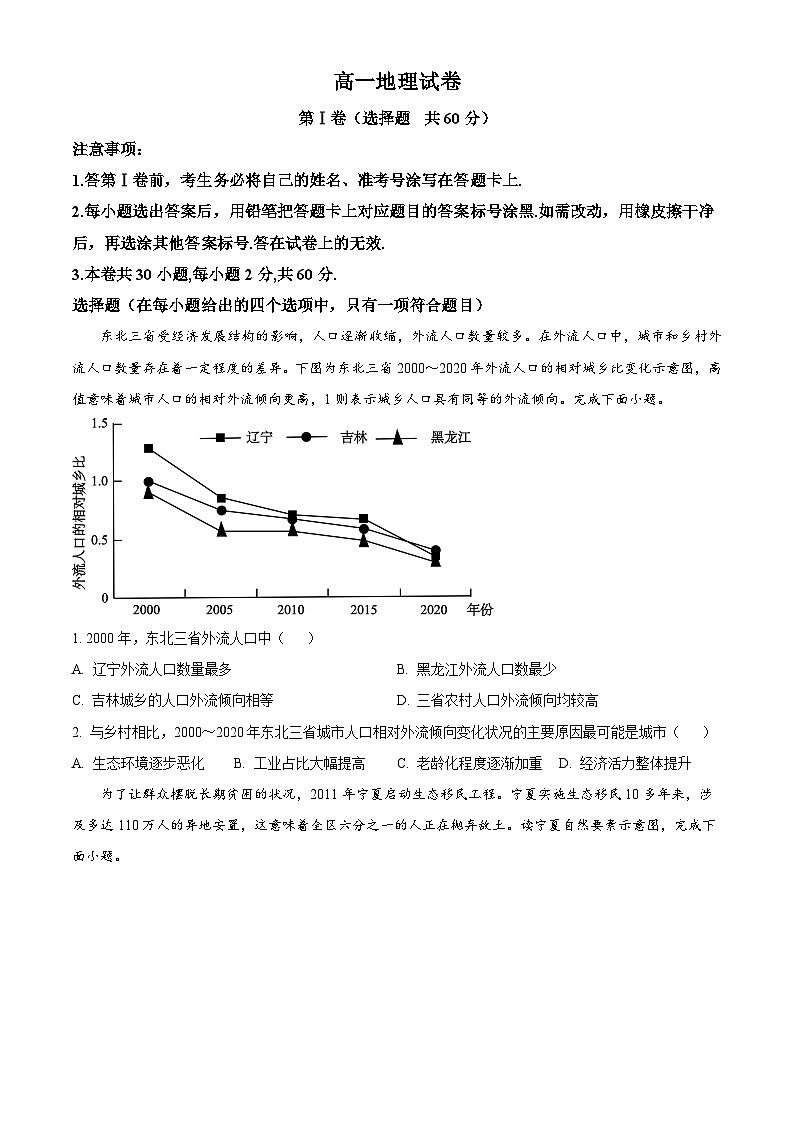 天津市第二南开学校2024-2025学年高一下学期4月期中地理试题（原卷版+解析版）第1页