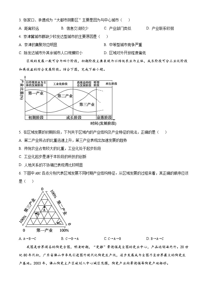 天津市第二十五中学2024-2025学年高二下学期4月月考地理试题（原卷版+解析版）第2页