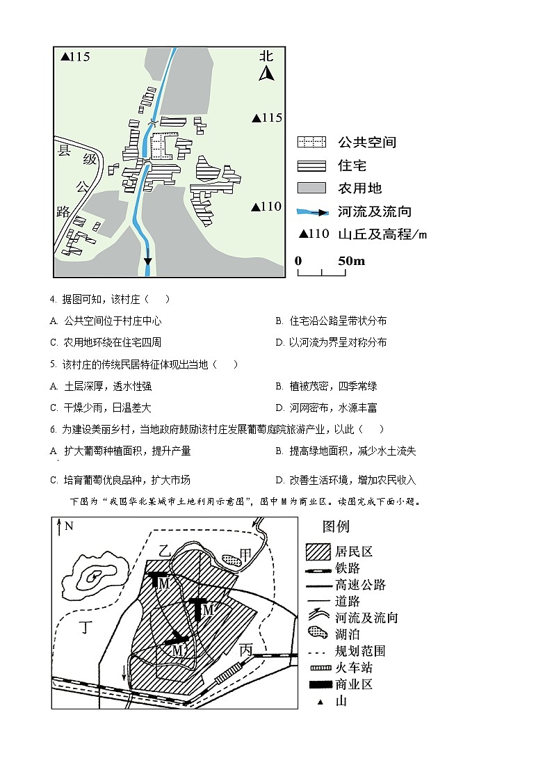 天津市第二十五中学2024-2025学年高一下学期4月月考地理试题（原卷版+解析版）第2页