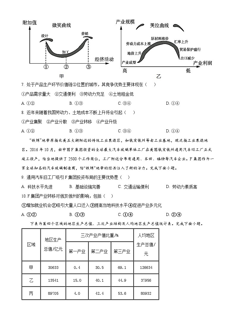 天津市第四十三中学2024-2025学年高二下学期4月月考地理试题（原卷版+解析版）第3页