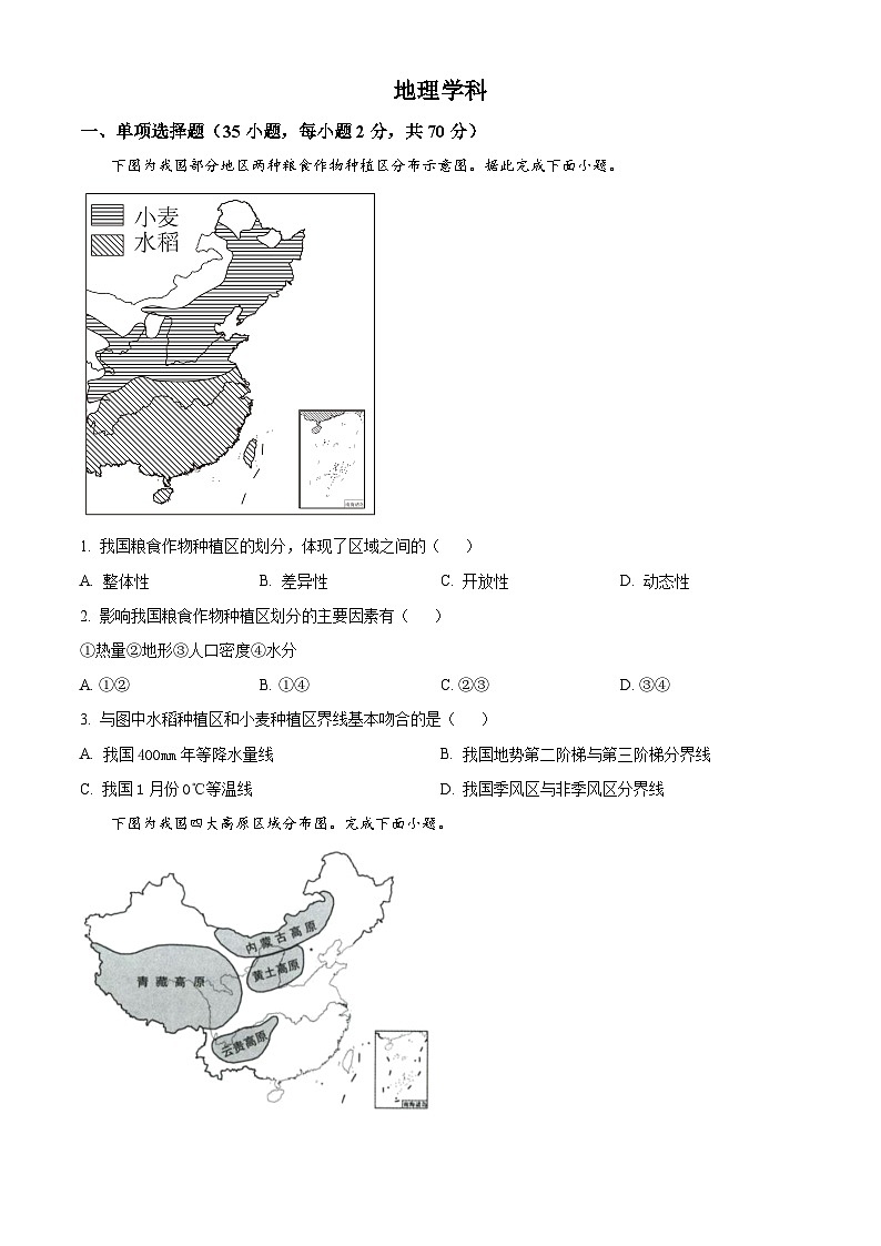 天津市第五中学2024-2025学年高二下学期3月月考地理试题（原卷版+解析版）第1页