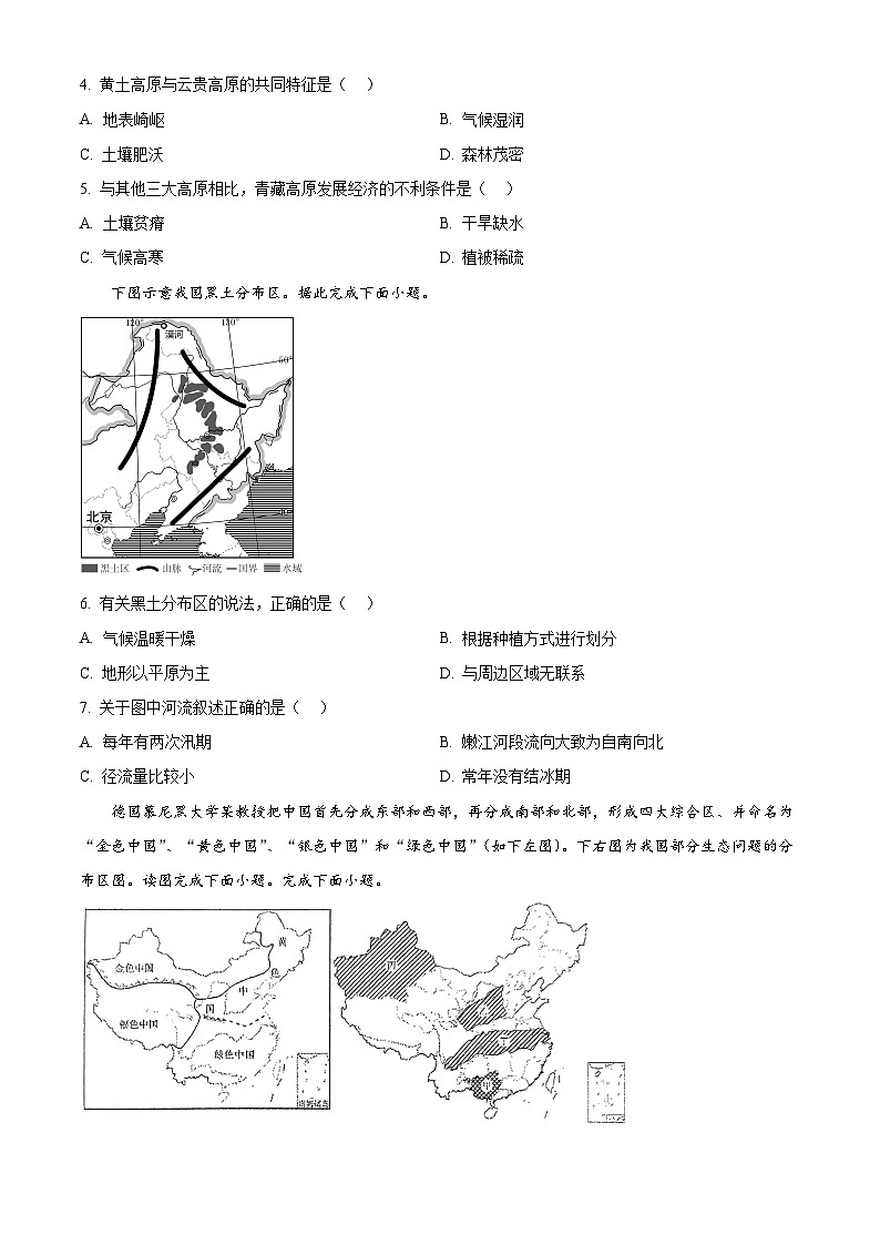 天津市第五中学2024-2025学年高二下学期3月月考地理试题（原卷版+解析版）第2页