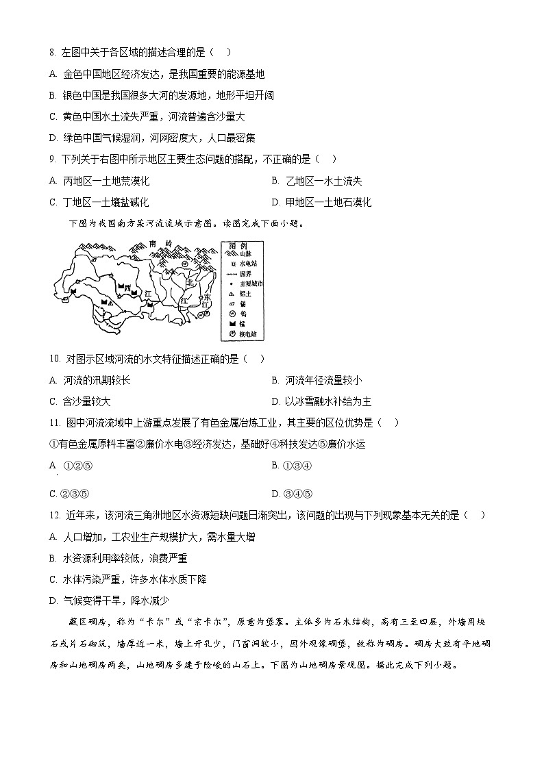天津市第五中学2024-2025学年高二下学期3月月考地理试题（原卷版+解析版）第3页