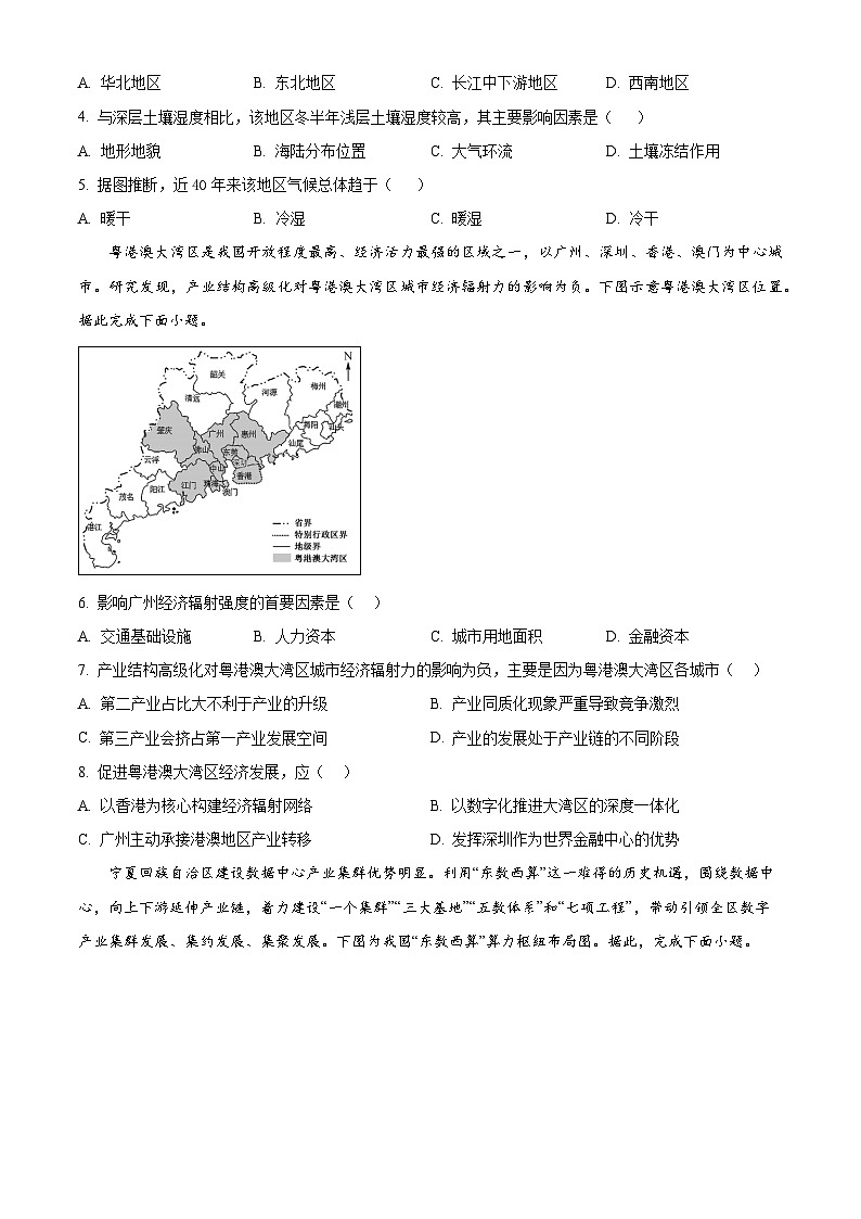 天津市第一百中学2024-2025学年高二下学期3月月考地理试题（原卷版+解析版）第2页