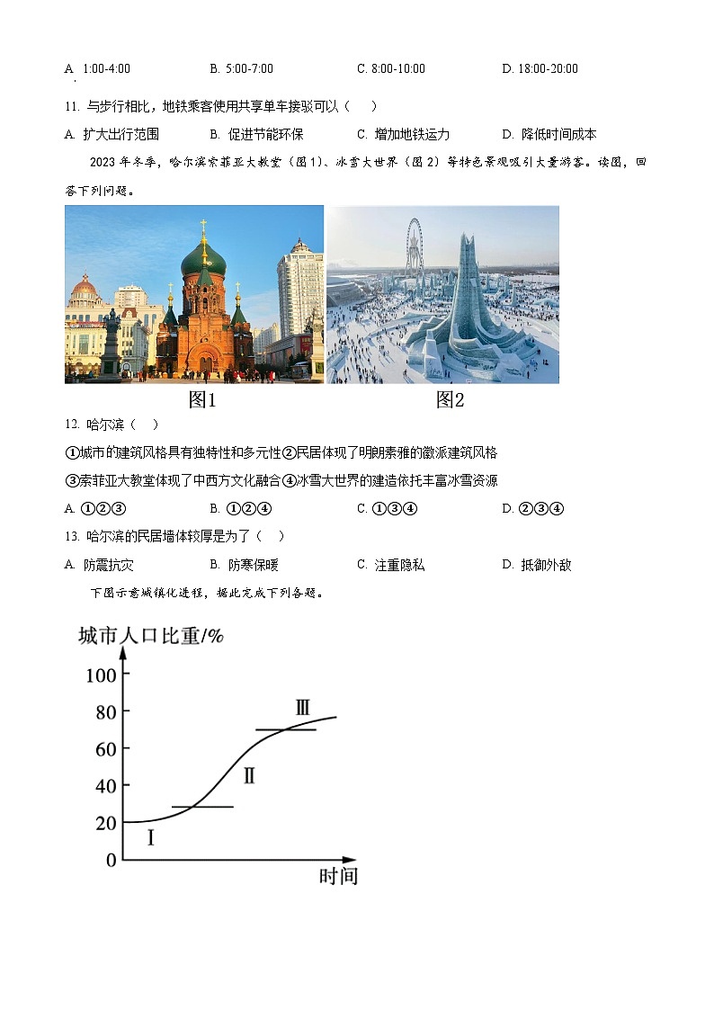 天津市静海区第四中学2024-2025学年高一下学期5月期中地理试题（原卷版+解析版）第3页