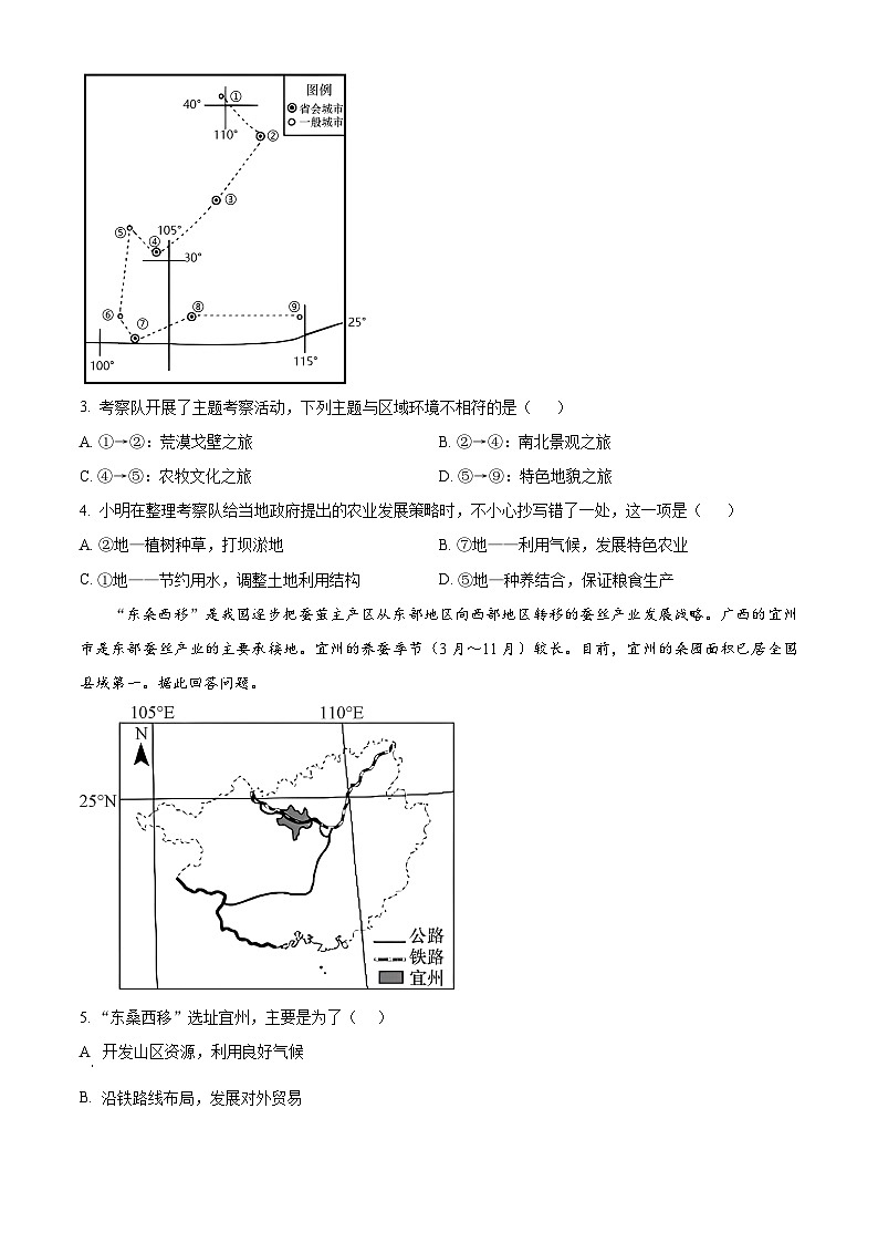 天津市实验中学滨海学校2024-2025学年高二下学期第一次月考地理试卷（原卷版+解析版）第2页