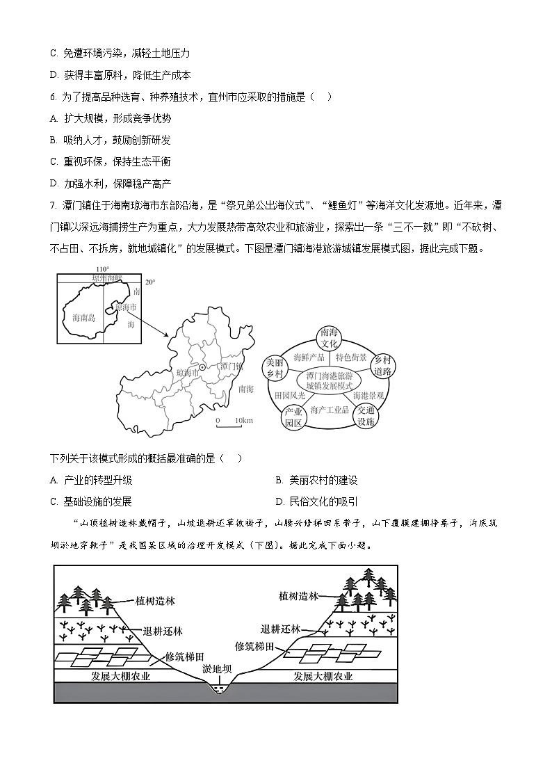 天津市实验中学滨海学校2024-2025学年高二下学期第一次月考地理试卷（原卷版+解析版）第3页