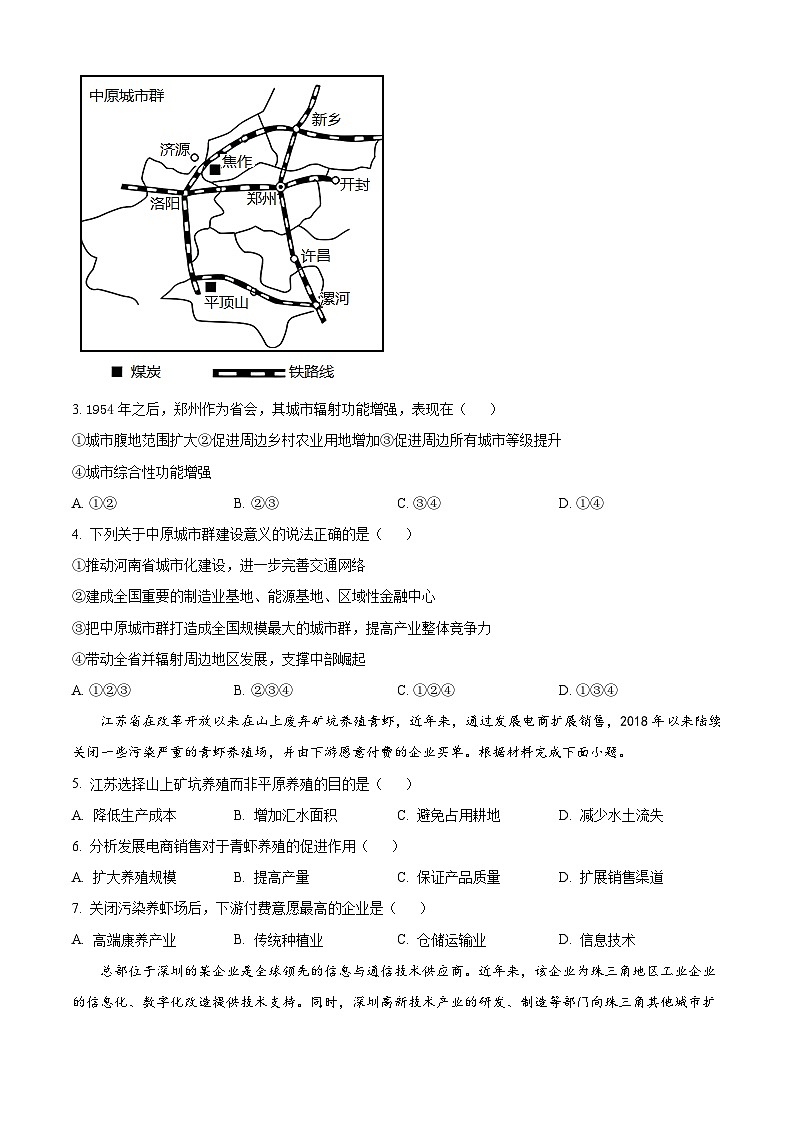 天津市实验中学滨海学校2024-2025学年高二下学期期中考试地理试题（原卷版+解析版）第2页