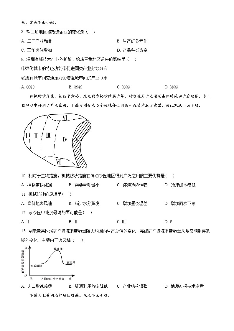 天津市实验中学滨海学校2024-2025学年高二下学期期中考试地理试题（原卷版+解析版）第3页