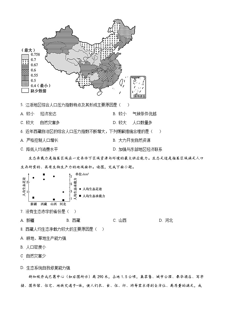 天津市武清区天津优念高级中学2024-2025学年高一下学期3月月考地理试题（原卷版+解析版）第2页