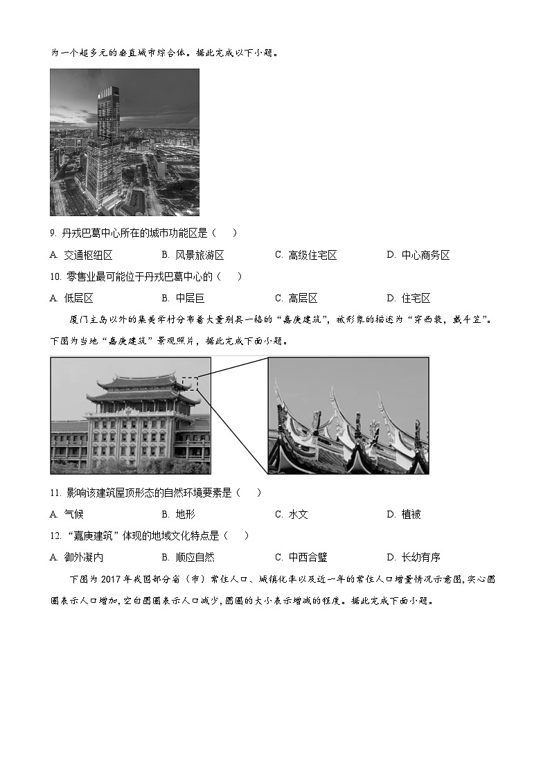 天津市武清区天津优念高级中学2024-2025学年高一下学期3月月考地理试题（原卷版+解析版）第3页