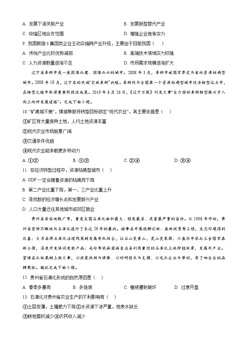 天津市武清区城关中学2024-2025学年高二下学期3月月考地理试题（原卷版+解析版）第3页