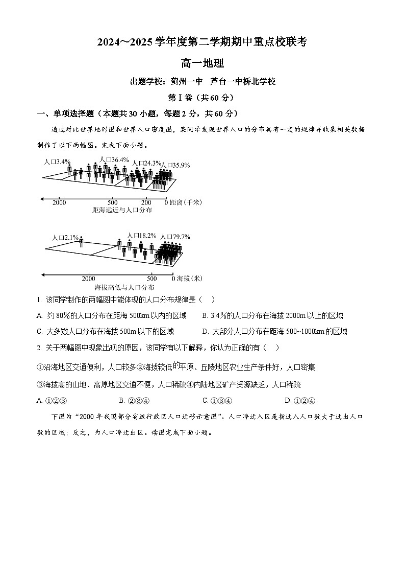 天津市五区县重点校联考2024-2025学年高一下学期4月期中地理试题（原卷版+解析版）第1页